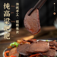 【湖北特产】纯高粱粑粑（吊浆粑）0.8kg