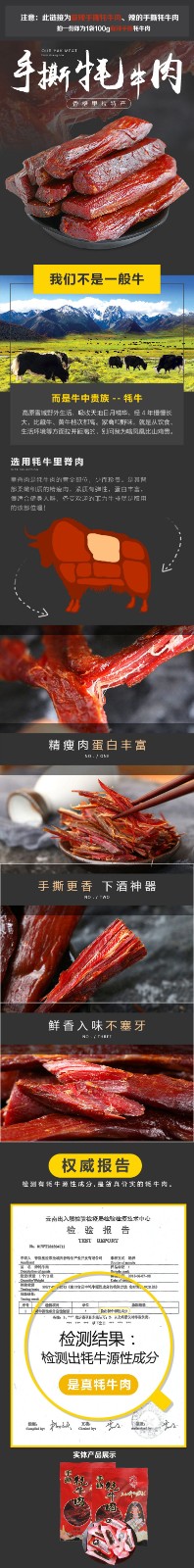 100g麻辣手撕牛肉详情页.jpg