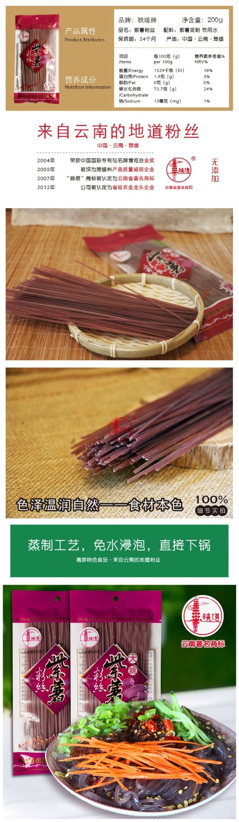 200g紫薯粉丝.jpg